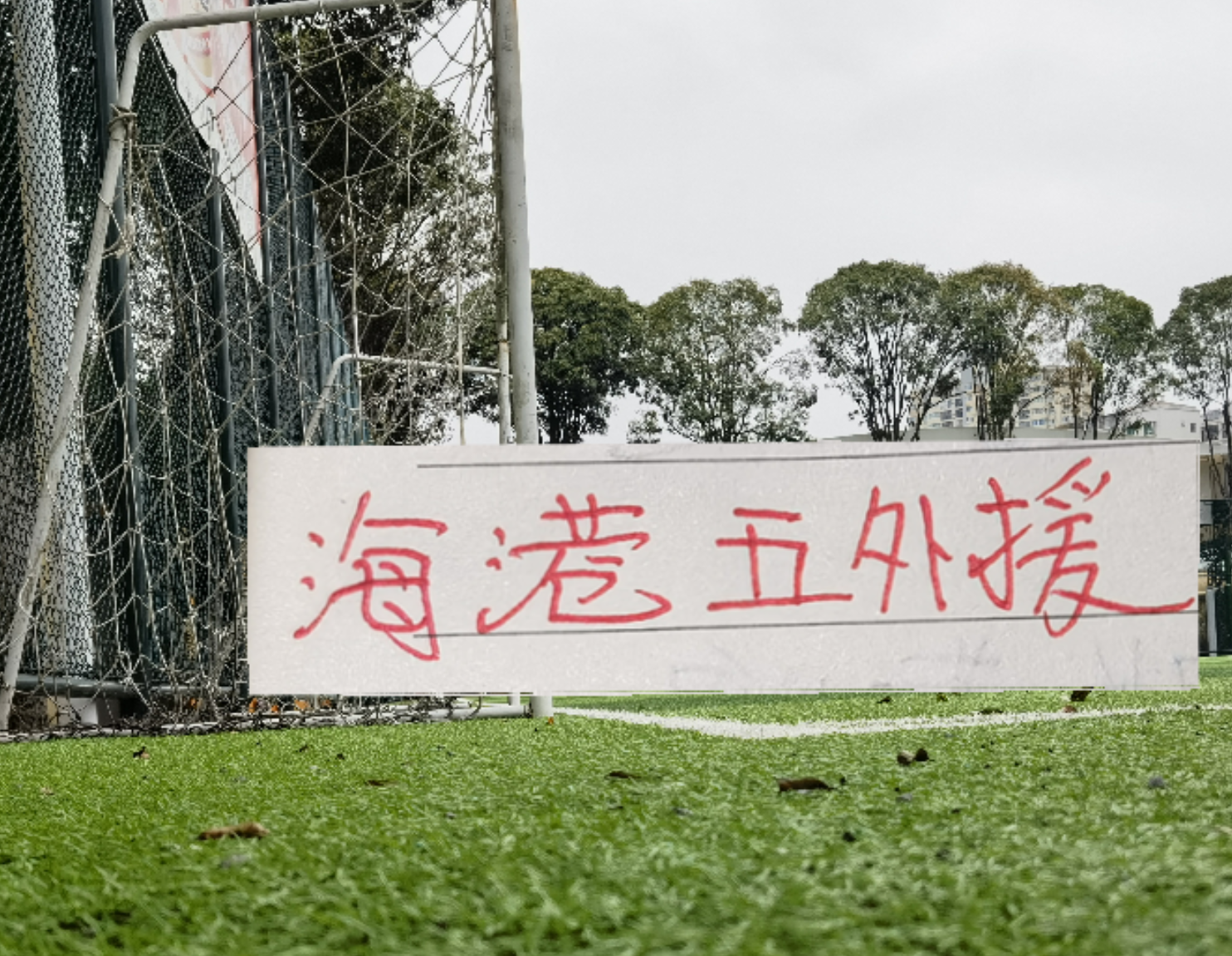 自上届世界杯以来，欧洲12战亚洲国家队4胜2平6负处于下风